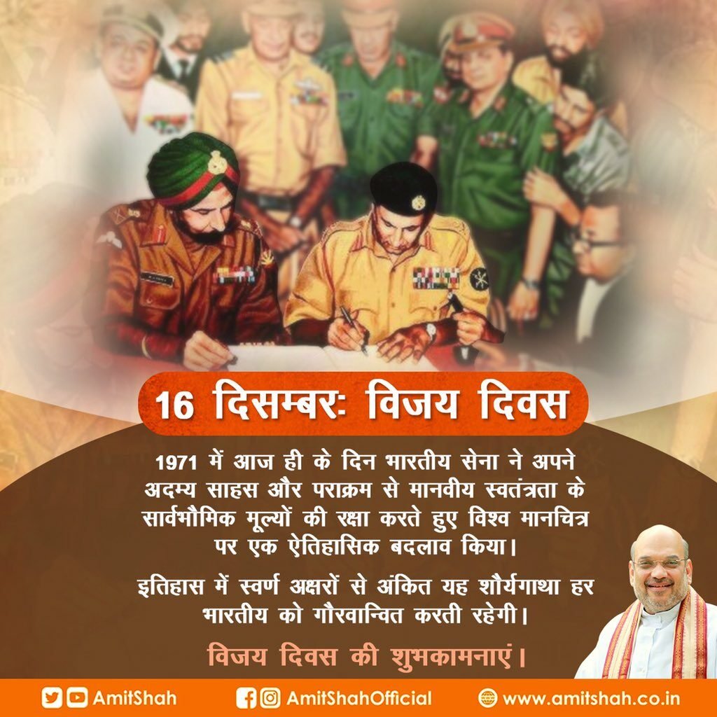 amit shah on Vijay diwas